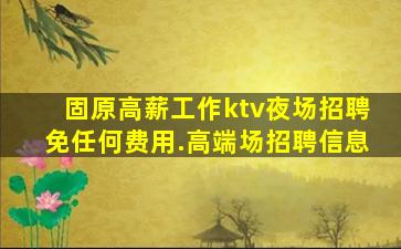 资阳KTV招聘